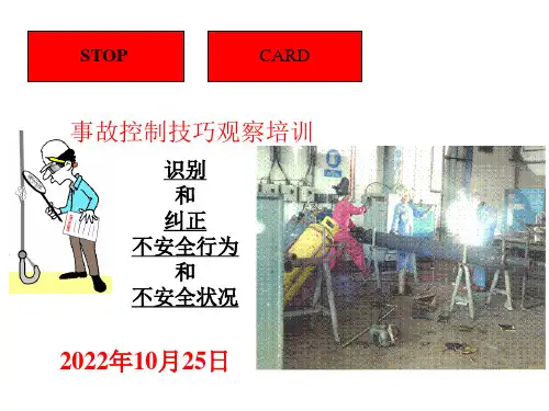 stop card 培训