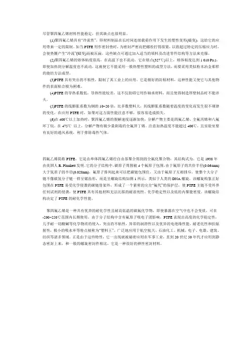 聚四氟乙烯材料性能