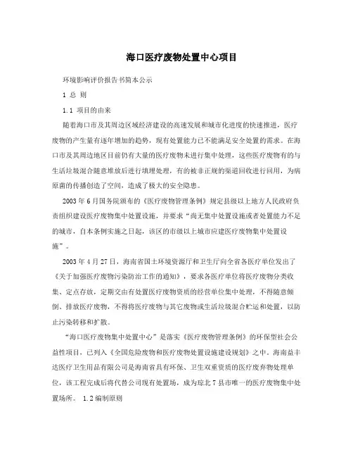 海口医疗废物处置中心项目