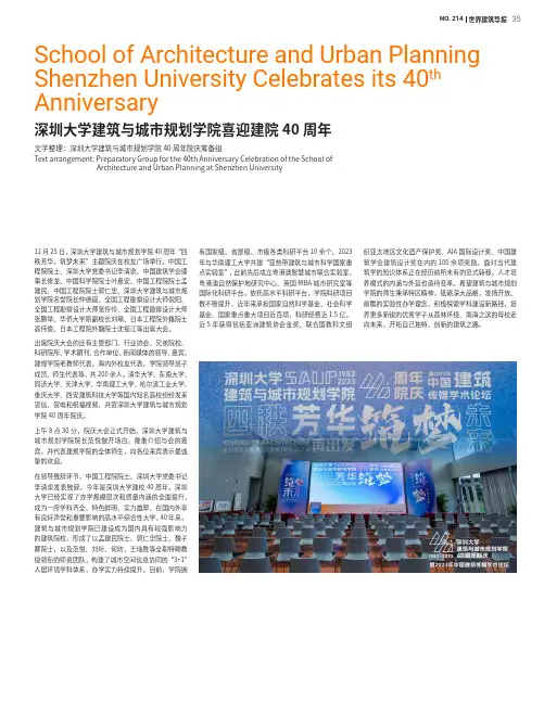 深圳大学建筑与城市规划学院喜迎建院40_周年