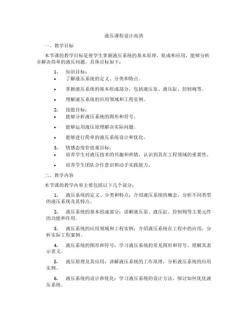 液压课程设计高清