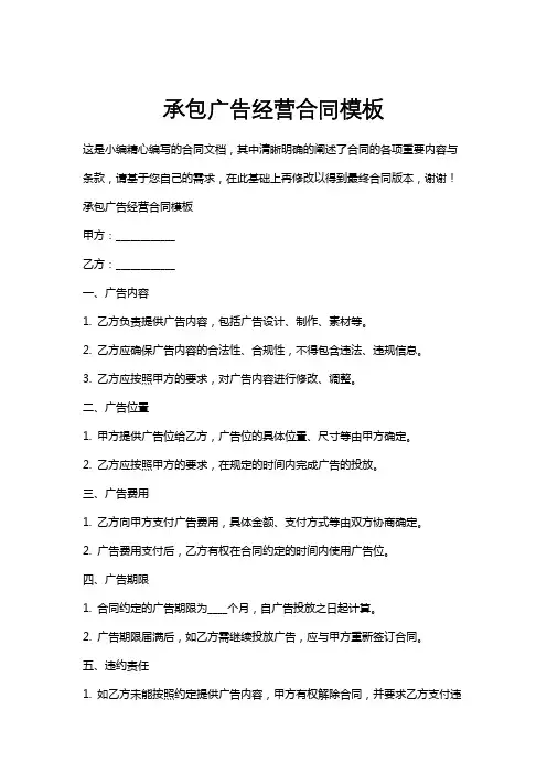 承包广告经营合同模板