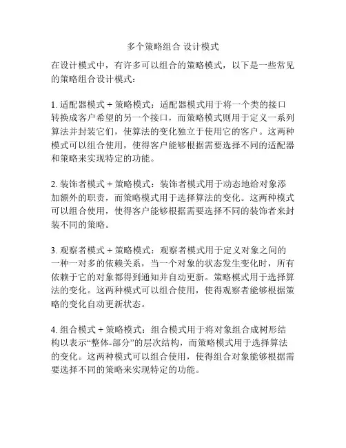 多个策略组合 设计模式