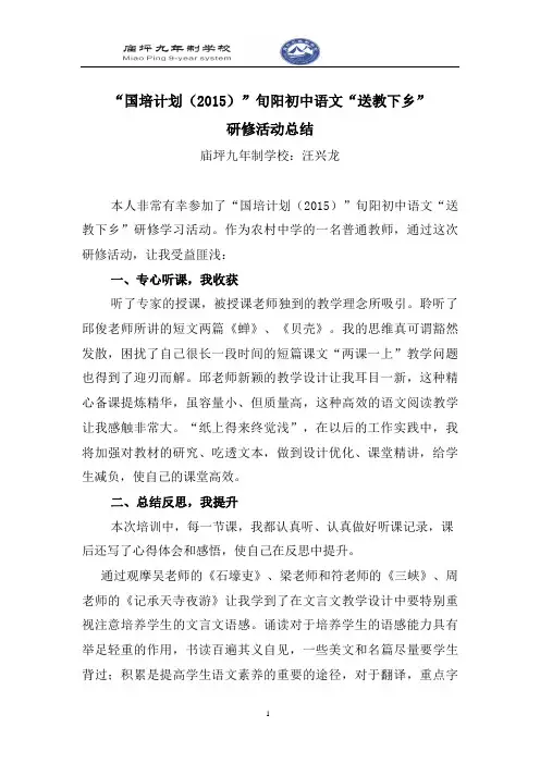 国培旬阳初中语文送教下乡研修活动总结