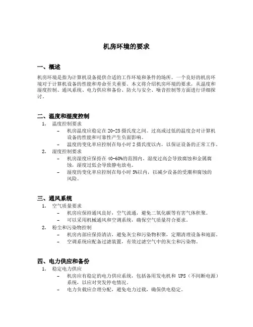 机房环境的要求