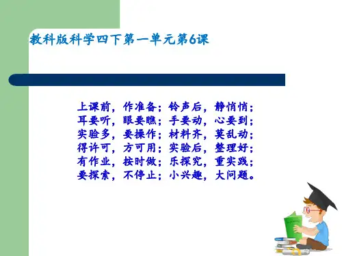 四年级下- 做个小开关教科版ppt精美课件 (共22张PPT)