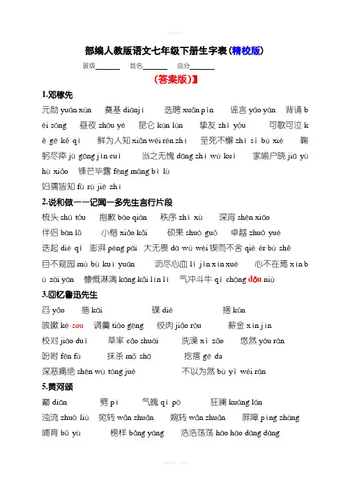 部编人教版语文七年级下册生字表
