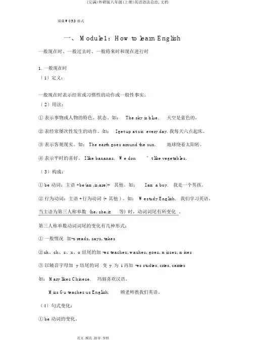 (完整)外研版八年级(上册)英语语法总结,文档