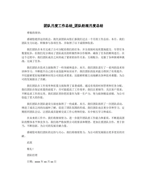 团队月度工作总结_团队经理月度总结