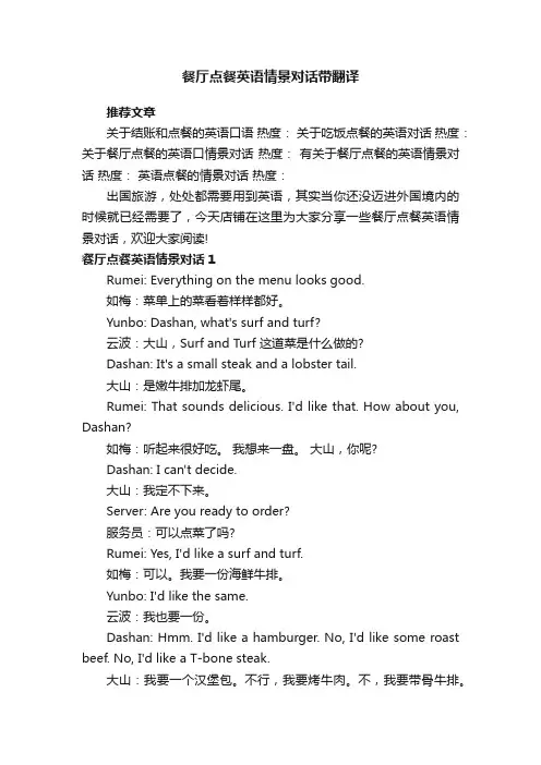 餐厅点餐英语情景对话带翻译
