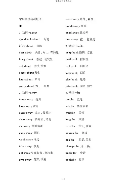 常用动词短语总结