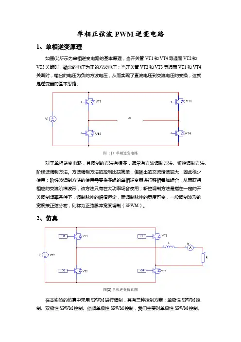 单相正弦波PWM逆变电路