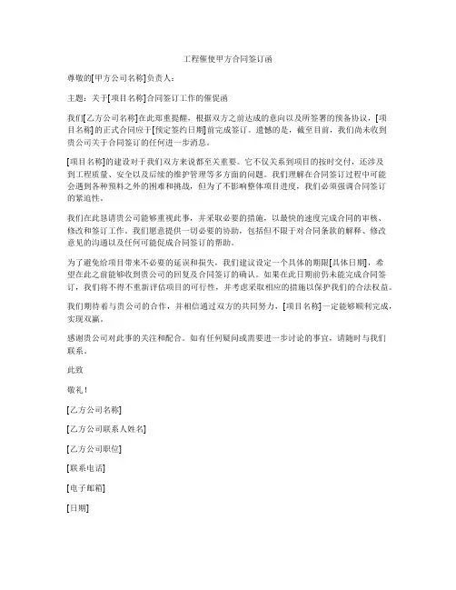 工程催使甲方合同签订函