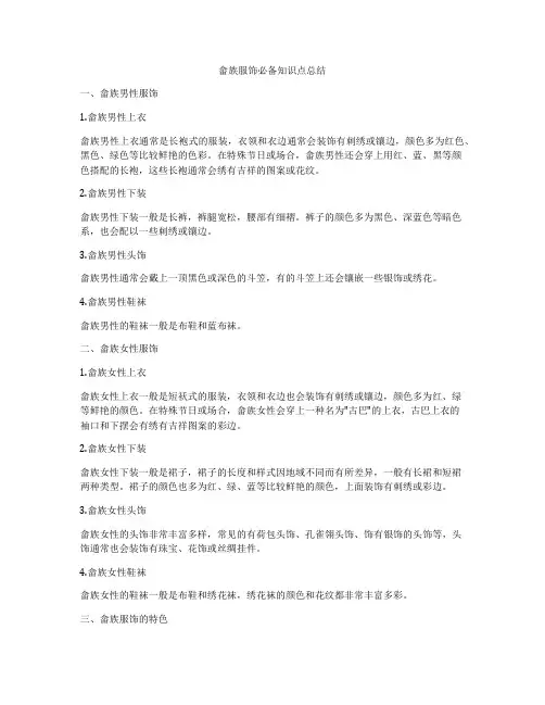 畲族服饰必备知识点总结