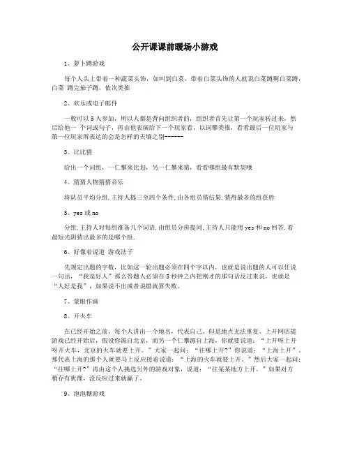 公开课课前暖场小游戏