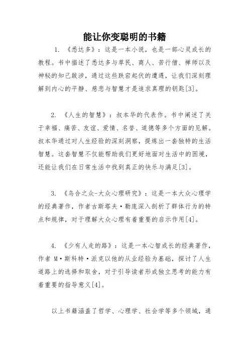 能让你变聪明的书籍