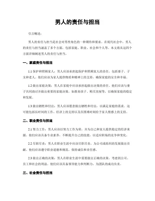 男人的责任与担当
