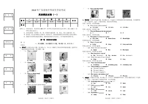 2010年广东省初中毕业生学业考试  英语全真模拟试卷(一)