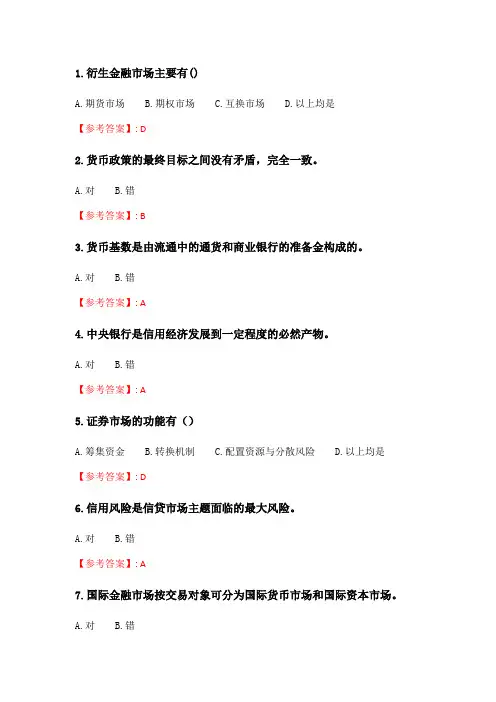 天大2020年春季考试《货币银行学》在线作业二.doc