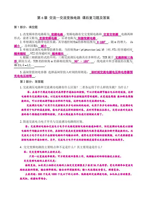 (完整版)电力电子技术第6章习题答案