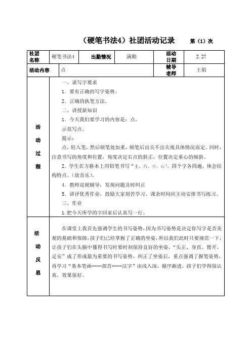 硬笔书法4活动记录