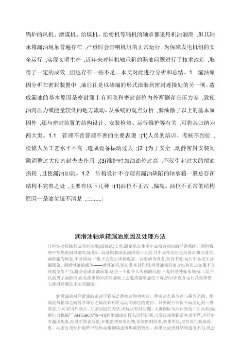 轴承箱漏油原因及处理方法