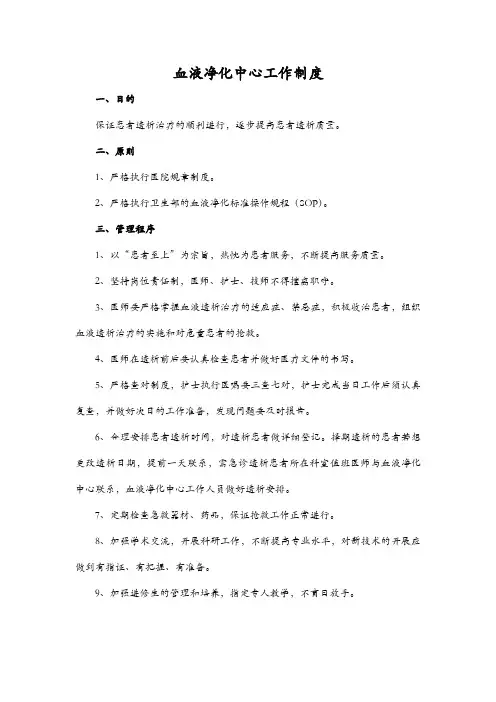 血液净化中心工作制度