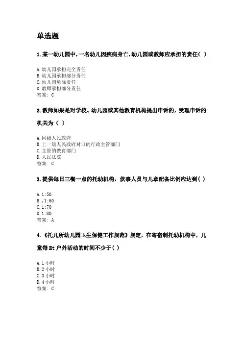 奥鹏华中师范大学2020年3月课程考试《学前教育政策与法规》考前练兵资料及答案.doc