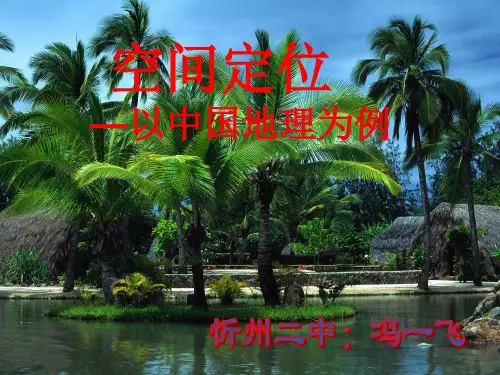 区域定位和特征分析
