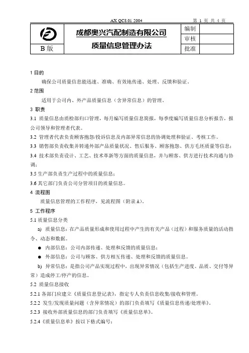 质量信息管理办法(已发文)
