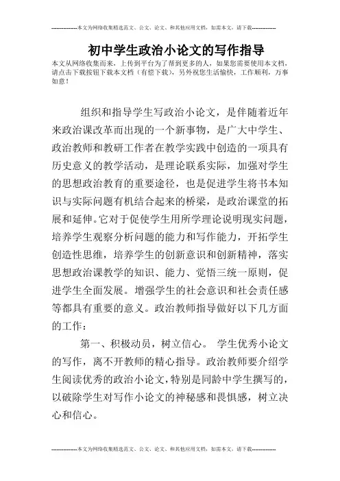 初中学生政治小论文的写作指导