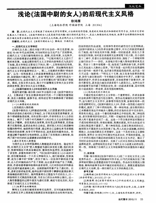 浅论《法国中尉的女人》的后现代主义风格