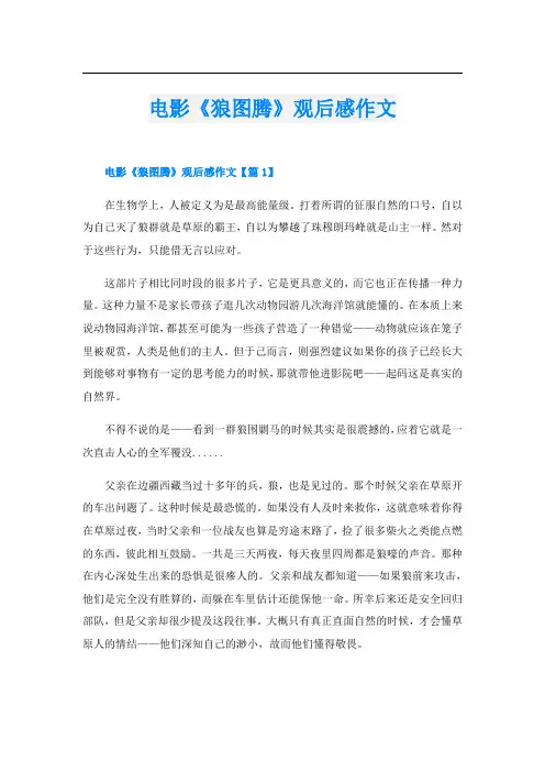 电影《狼图腾》观后感作文