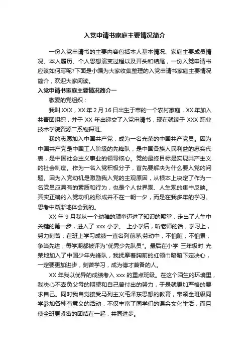 入党申请书家庭主要情况简介