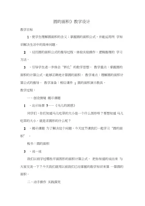 《圆的面积》教学设计(公开课)