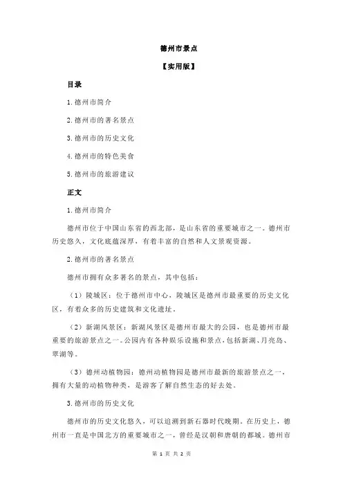 德州市景点