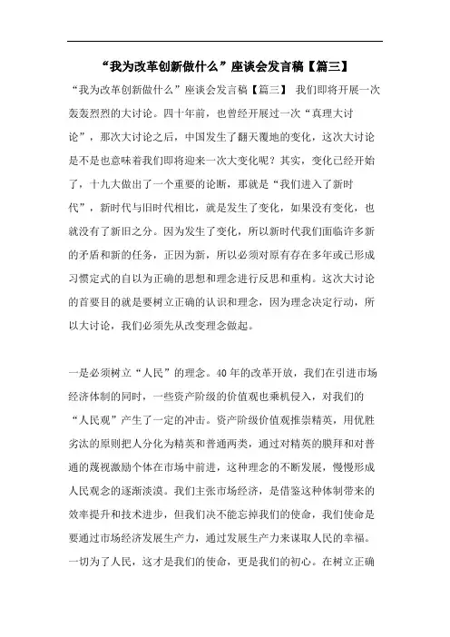 “我为改革创新做什么”座谈会发言稿【篇三】