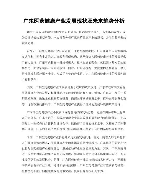 广东医药健康产业发展现状及未来趋势分析