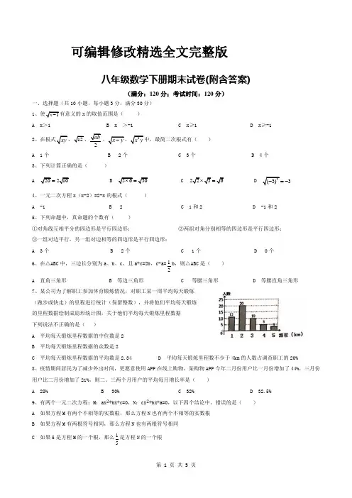 八年级数学下册期末试卷(附含答案)精选全文完整版