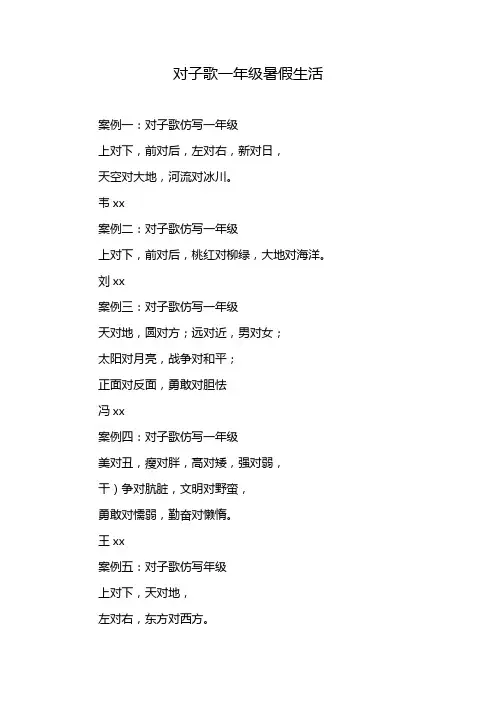 对子歌一年级暑假生活