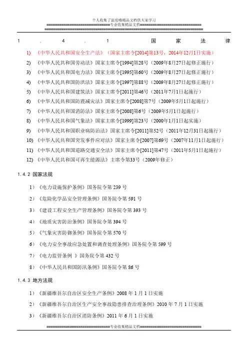 风电标准