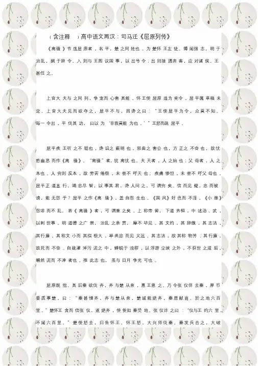含注释高中语文两汉：司马迁《屈原列传》.doc