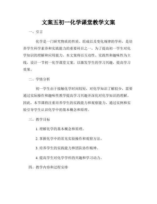 文案五初一化学课堂教学文案