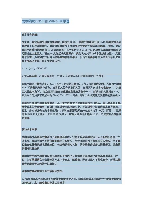 成本函数COST和WINNER原理