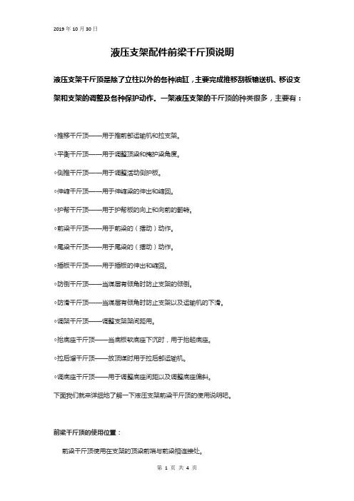 液压支架配件前梁千斤顶说明