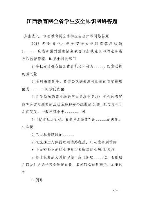 江西教育网全省学生安全知识网络答题