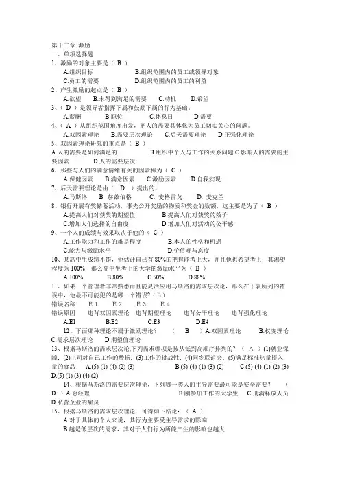 参考试题 第十二章 激励_共6页
