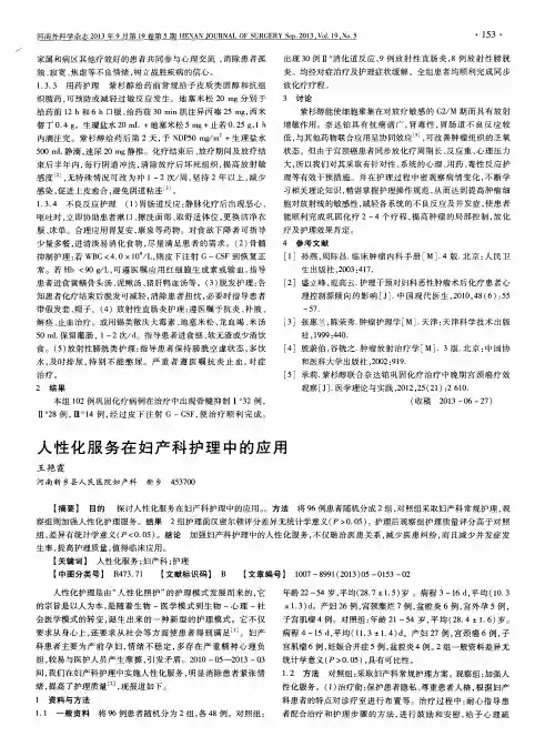 人性化服务在妇产科护理中的应用