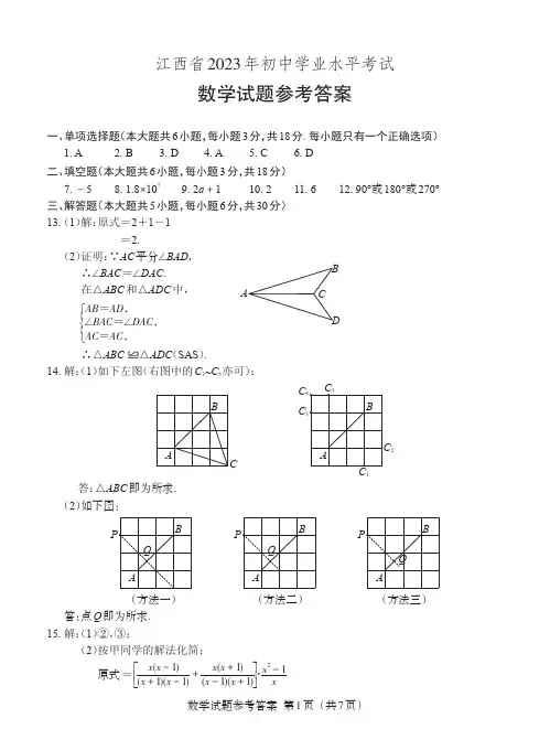 2023年江西省(中考)初中学业水平考试试卷及参考答案(数学答案)