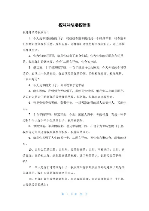 祝妹妹结婚祝福语